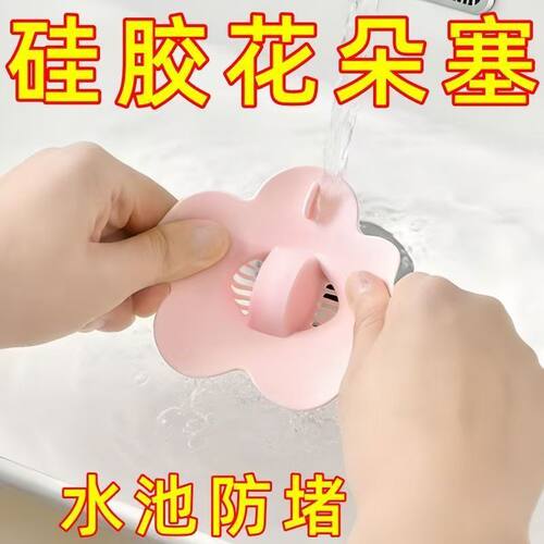 洗手盆漏水塞洗脸池硅胶花朵水池漏塞洗脸盆塞子水槽地漏盖堵孔塞