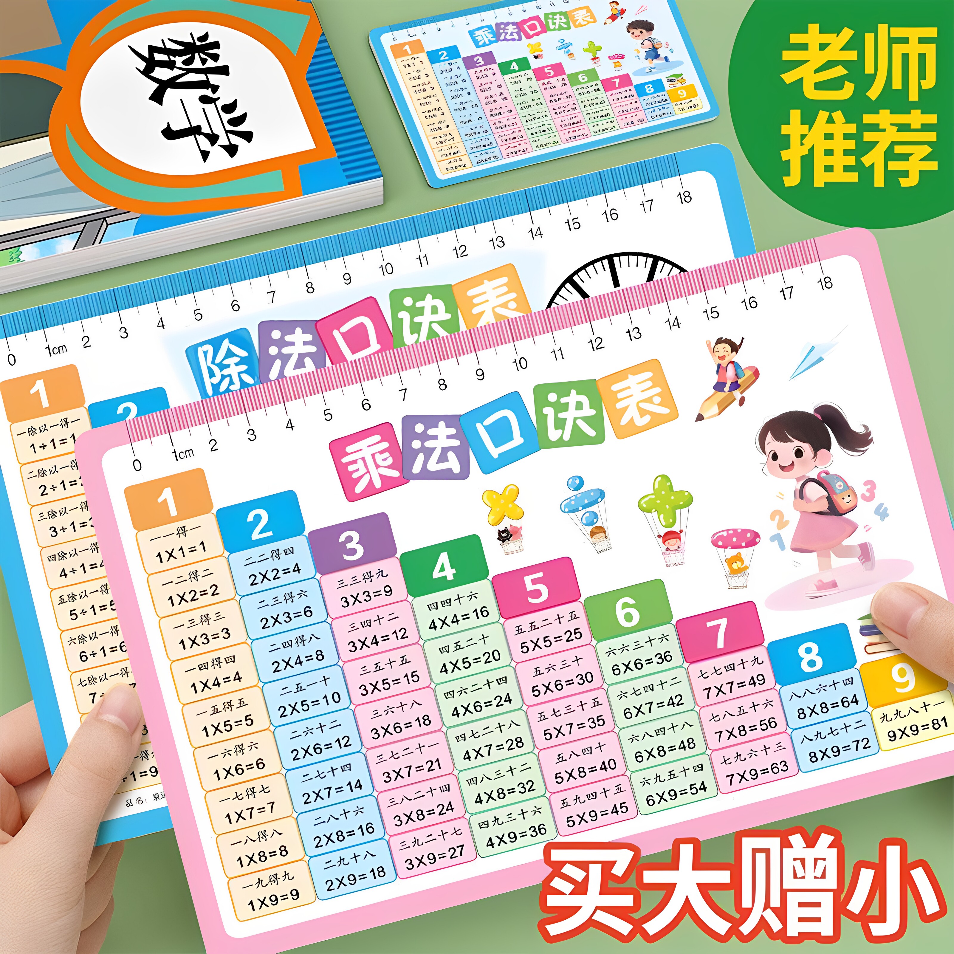 小学生99乘除法口诀公式卡片