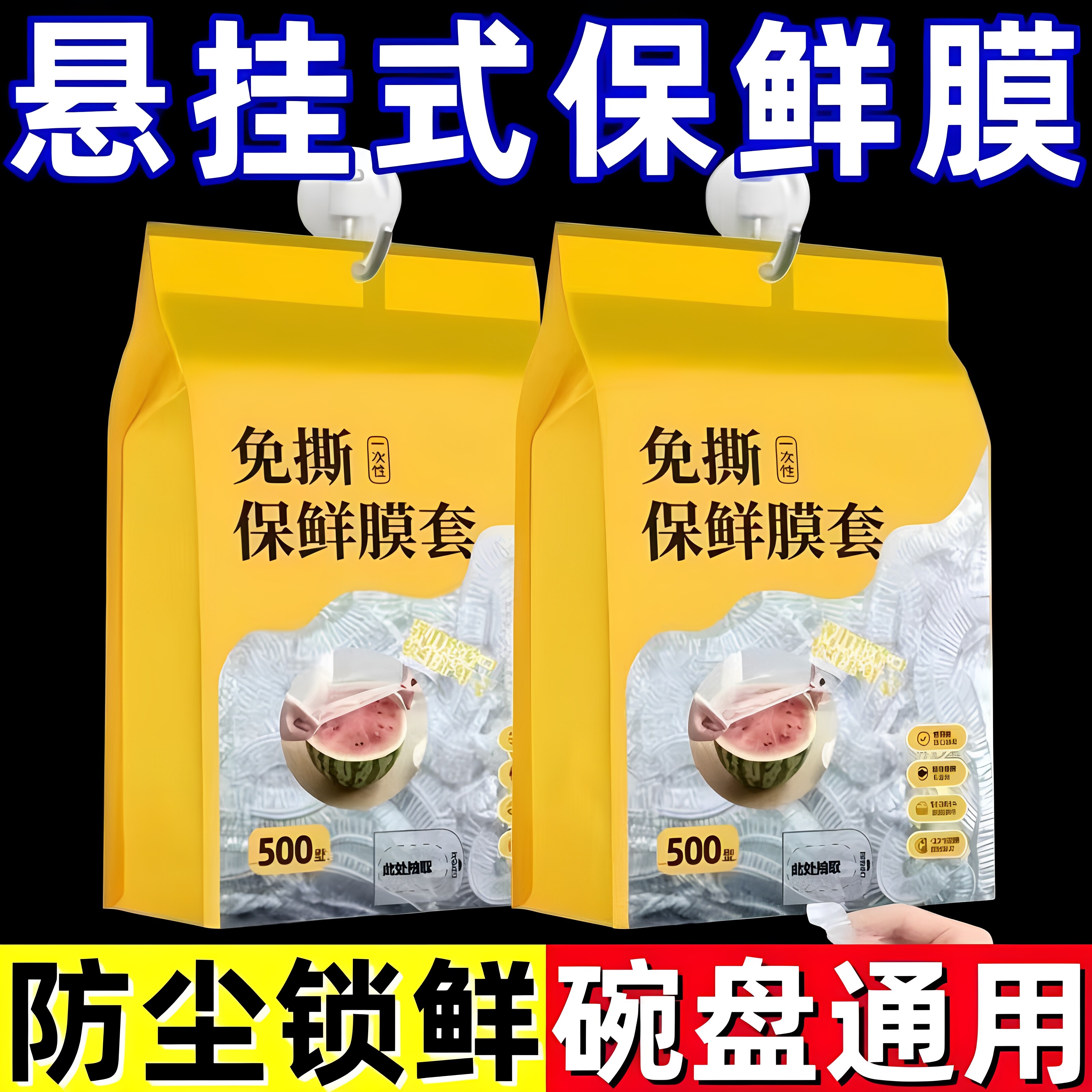 壁挂抽取式免撕保鲜膜套
