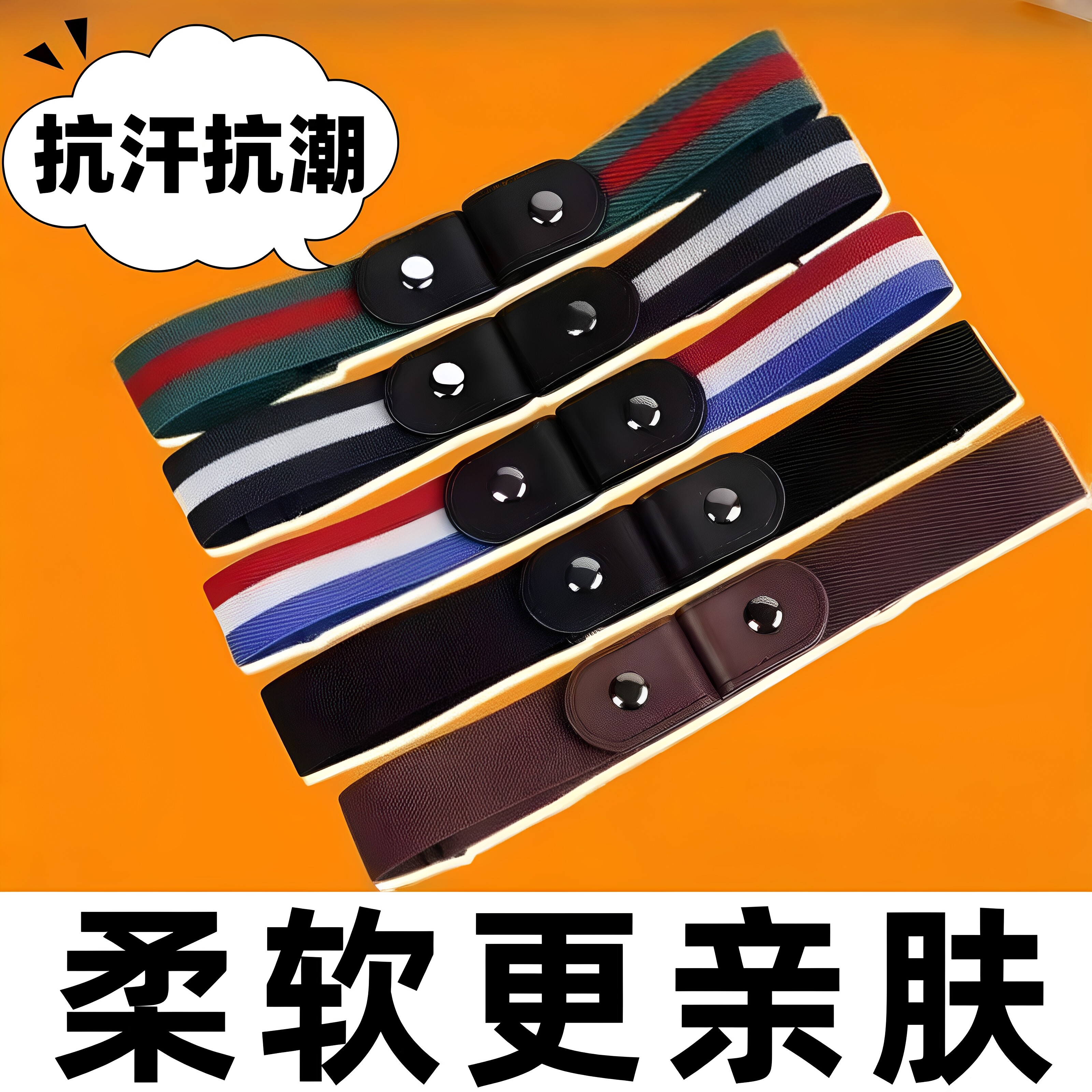 隐形皮带无痕懒人腰带帆布弹力松紧牛仔裤裤带女士装饰潮男免打孔