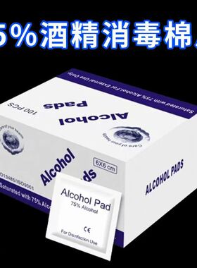 75度一次性酒精棉片手机消毒棉片大号旅行清洁耳洞单独包装100片