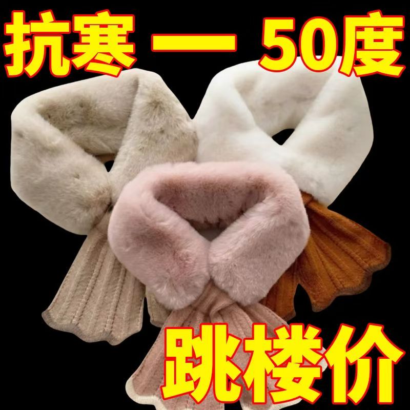 秋冬加厚保暖毛绒交叉獭兔围脖