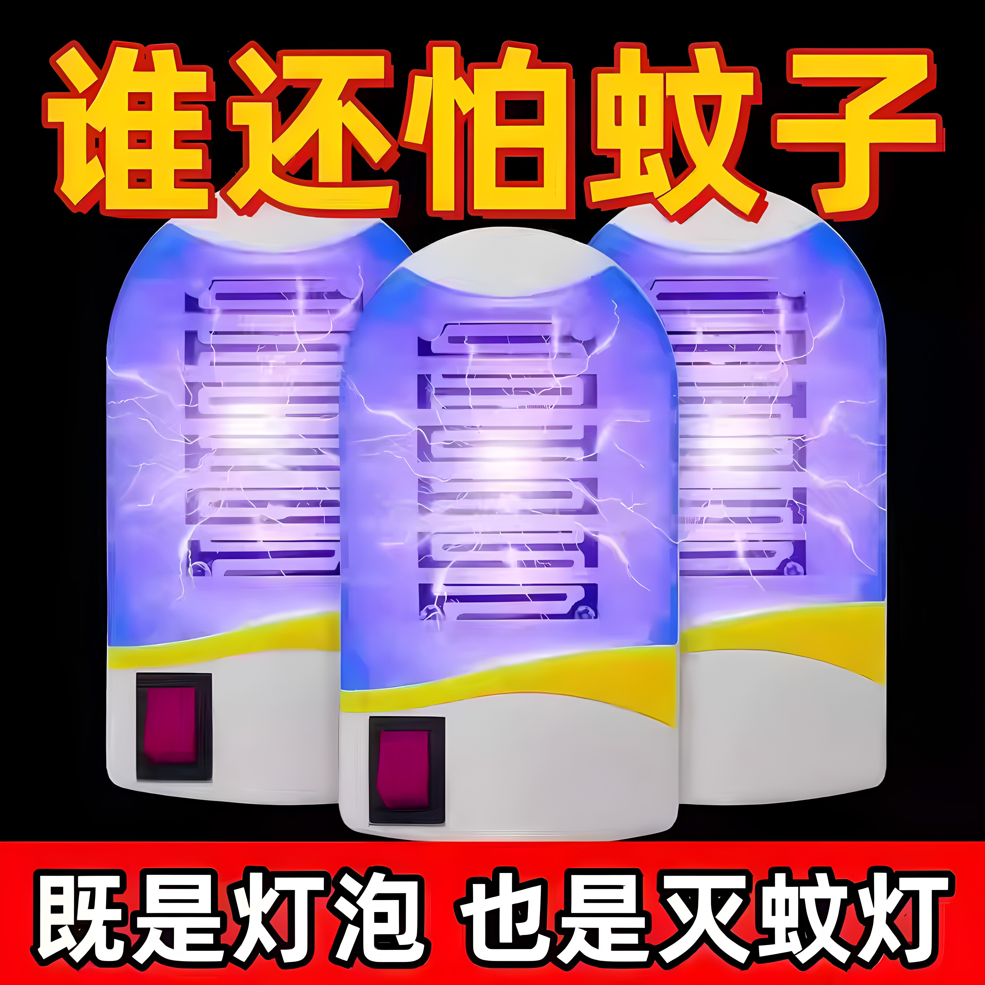 夏季家用蓝光诱捕插电电蚊灯
