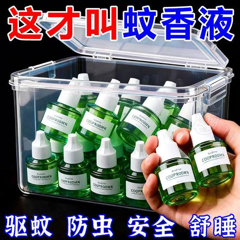 电蚊香液孕妇婴幼儿童家用插电加热器防驱蚊液一整箱电蚊香液正品
