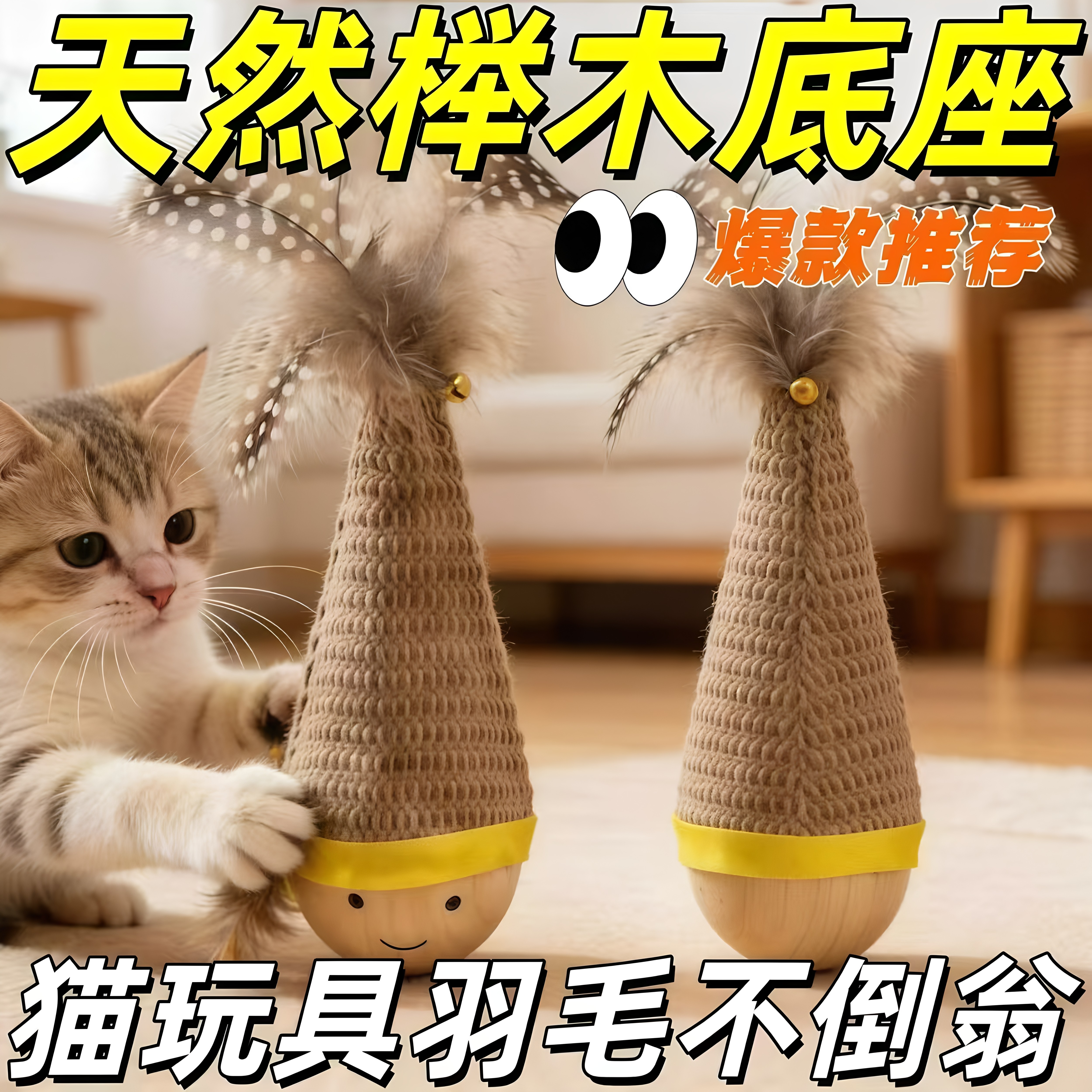 猫狗不倒翁羽毛逗猫棒自嗨磨牙