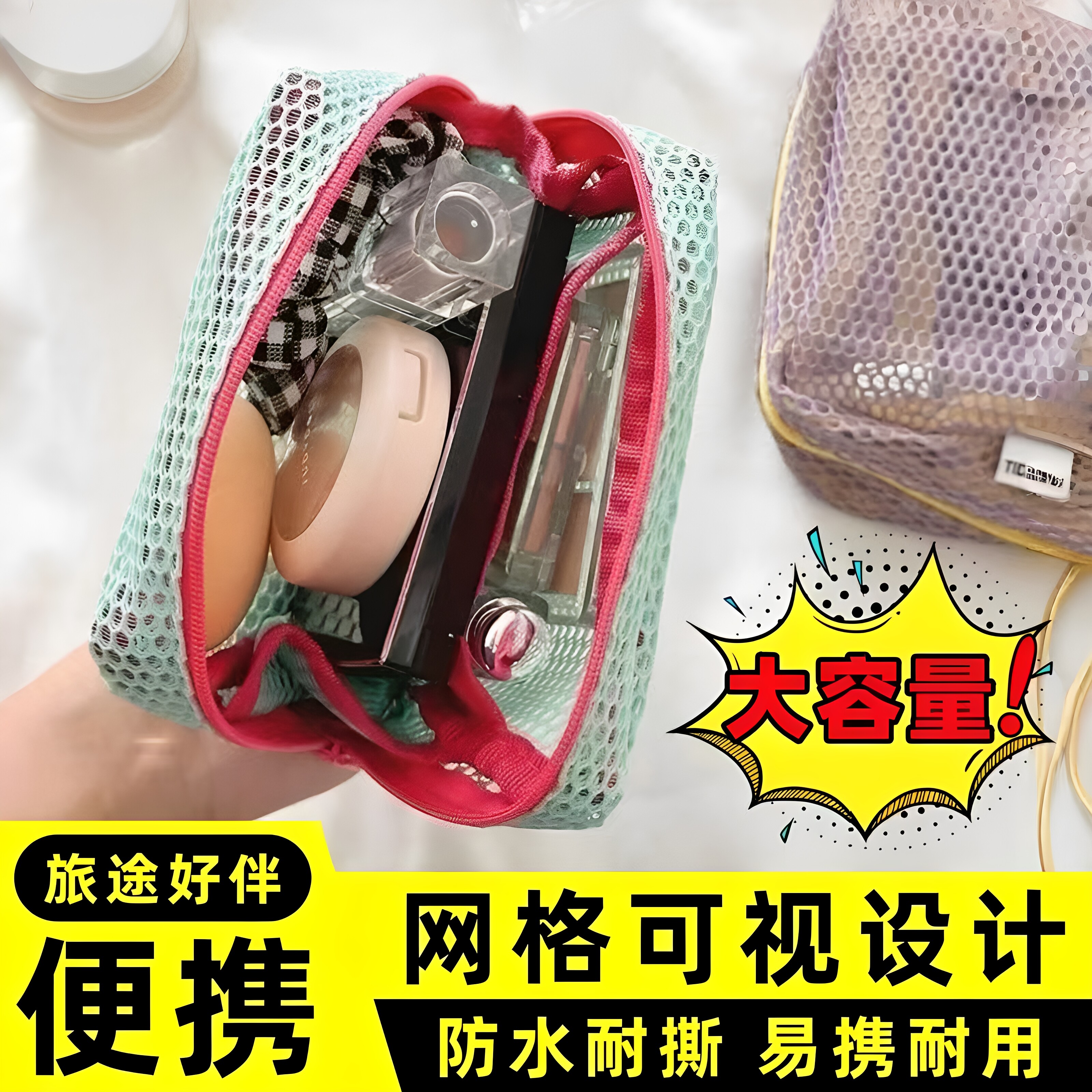 旅行旅游户外透明杂物收纳彩色豆腐包超轻网格包多功能耐用大容量