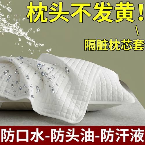 新款防汗防油隔脏枕套防枕头保护套隔绝黄渍汗渍枕芯保护套枕头套