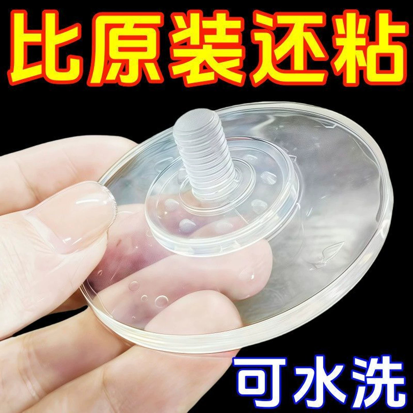 透明滴胶吸盘粘钩免打孔浴室