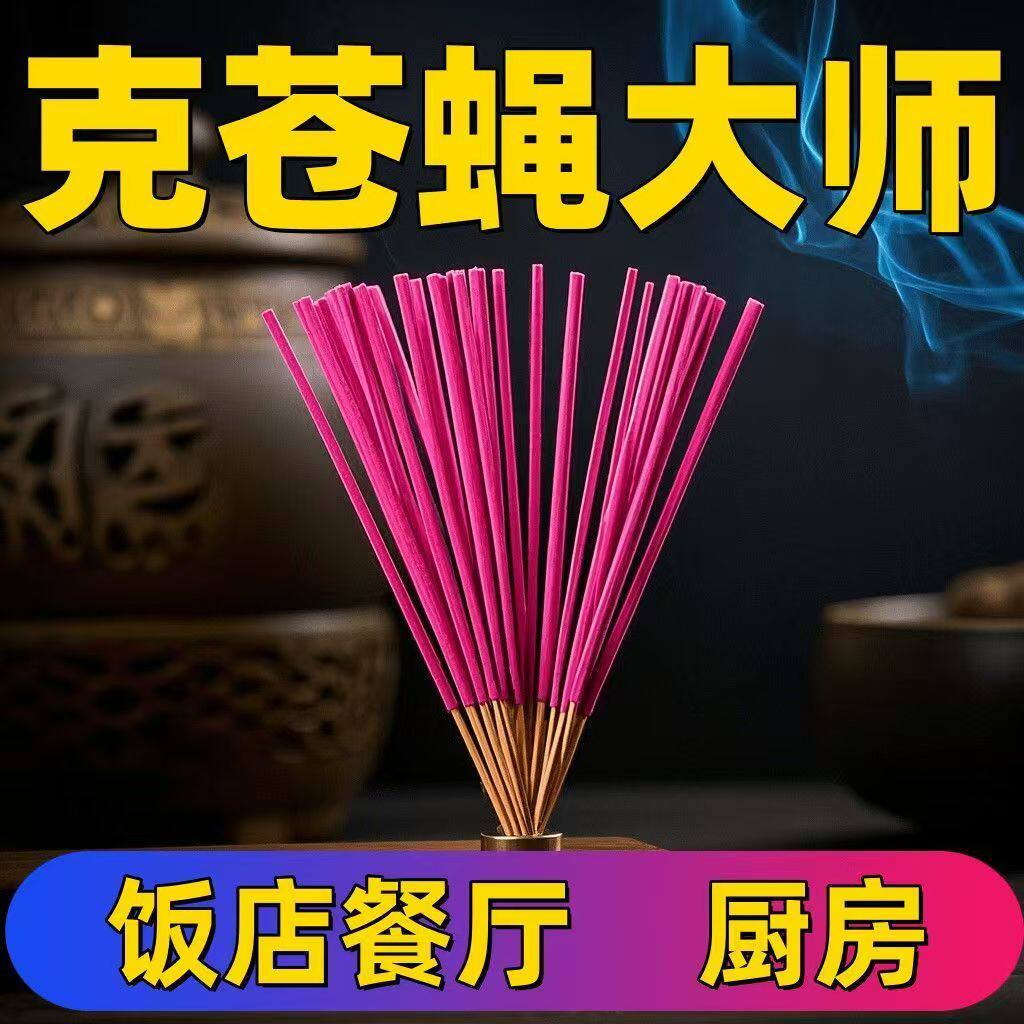 蚊蝇双杀特效香王无毒蚊香香薰苍蝇蚊子强力家用饭店批发灭蝇蚊虫