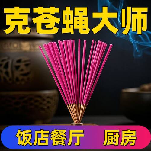蚊蝇双杀无毒香王家用饭店蚊香