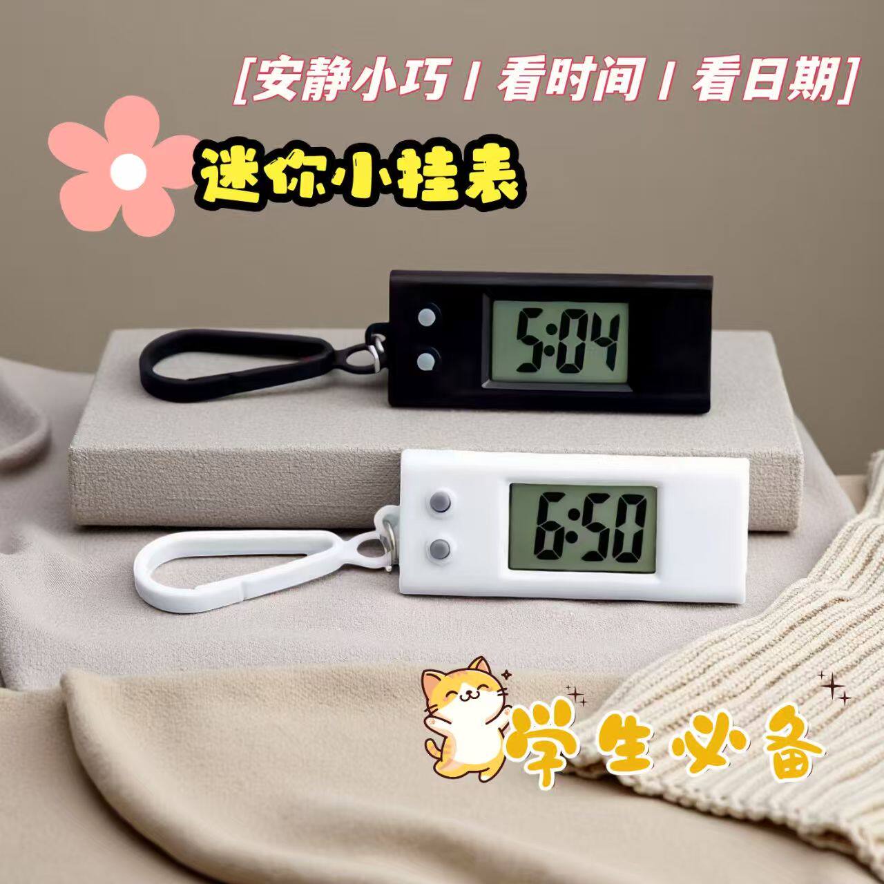 考试专用迷你数字计时挂表