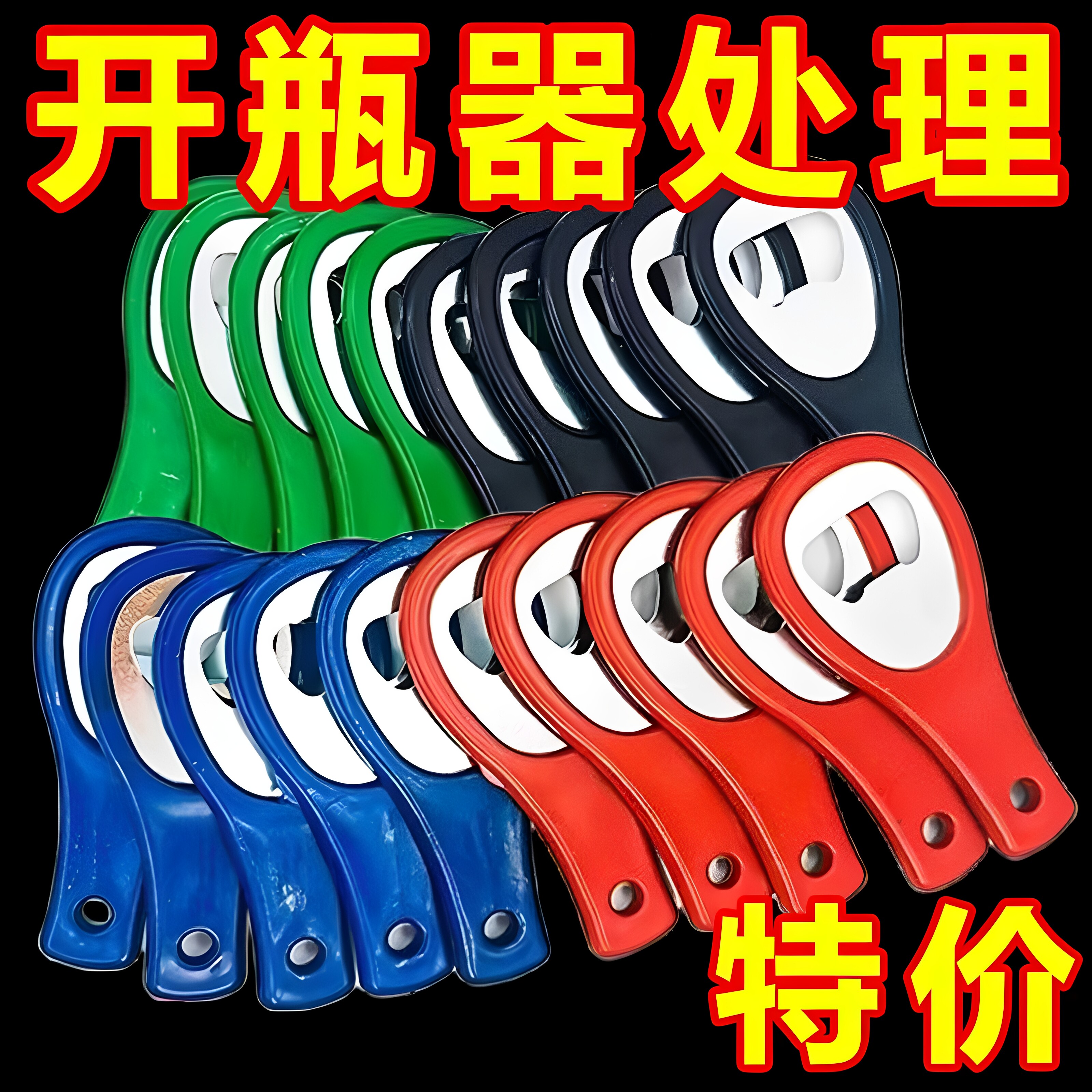 便携啤酒开瓶器起瓶器特价