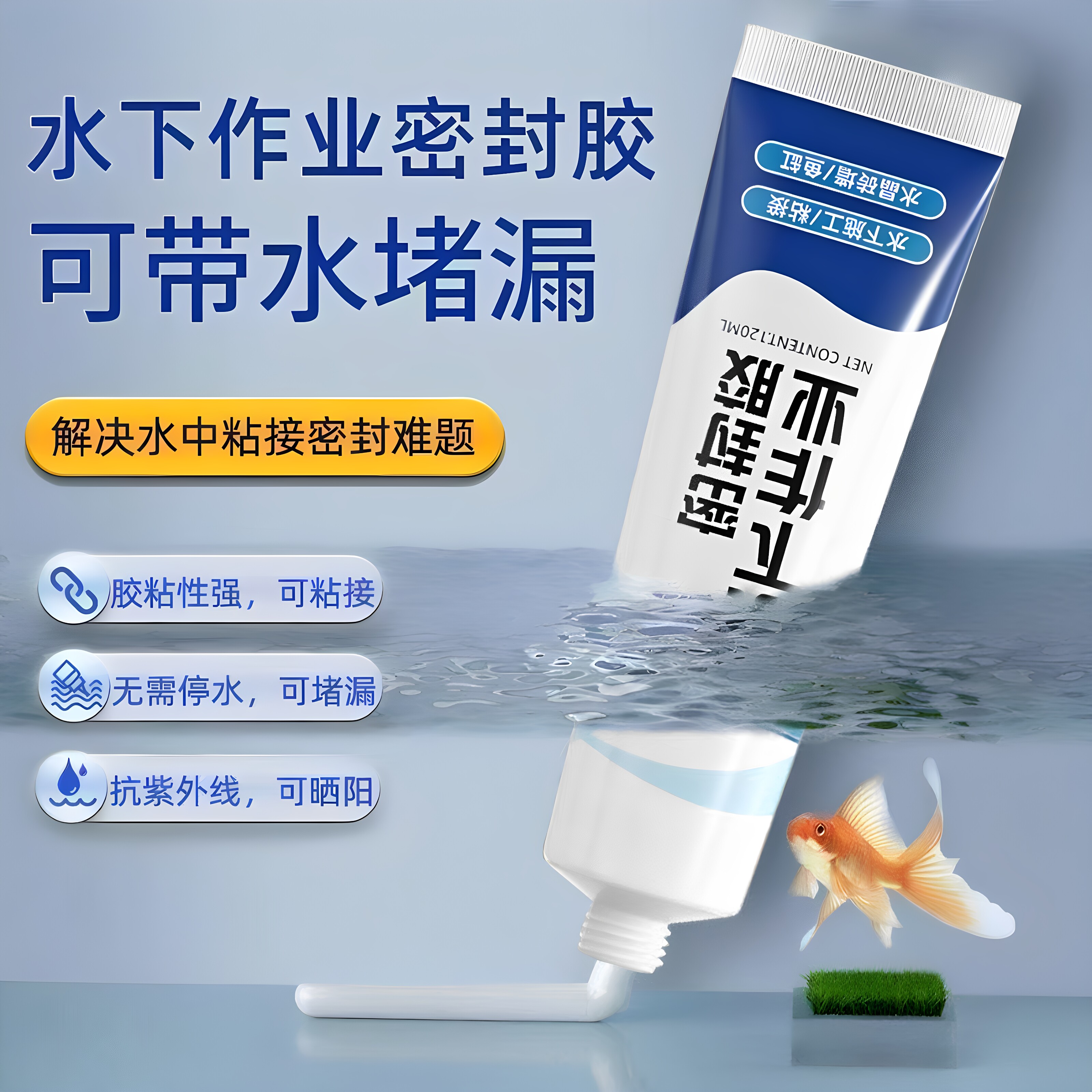 水下粘接密封胶带水堵漏胶粘鱼缸游泳池水箱漏水修补专用胶玻璃胶