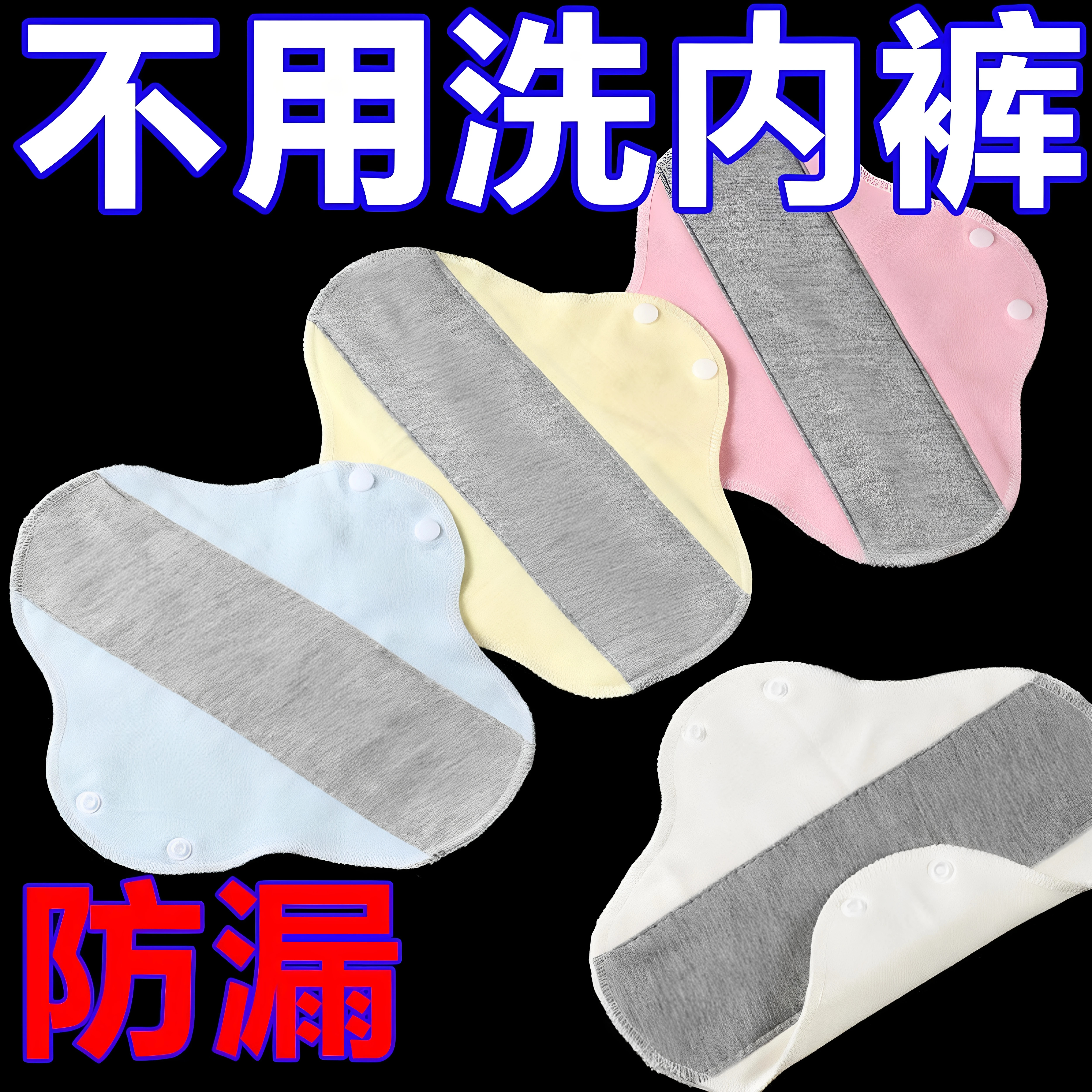 纯棉石墨烯护垫透气可水洗重复使用棉布卫生巾中老年人漏尿内裤垫