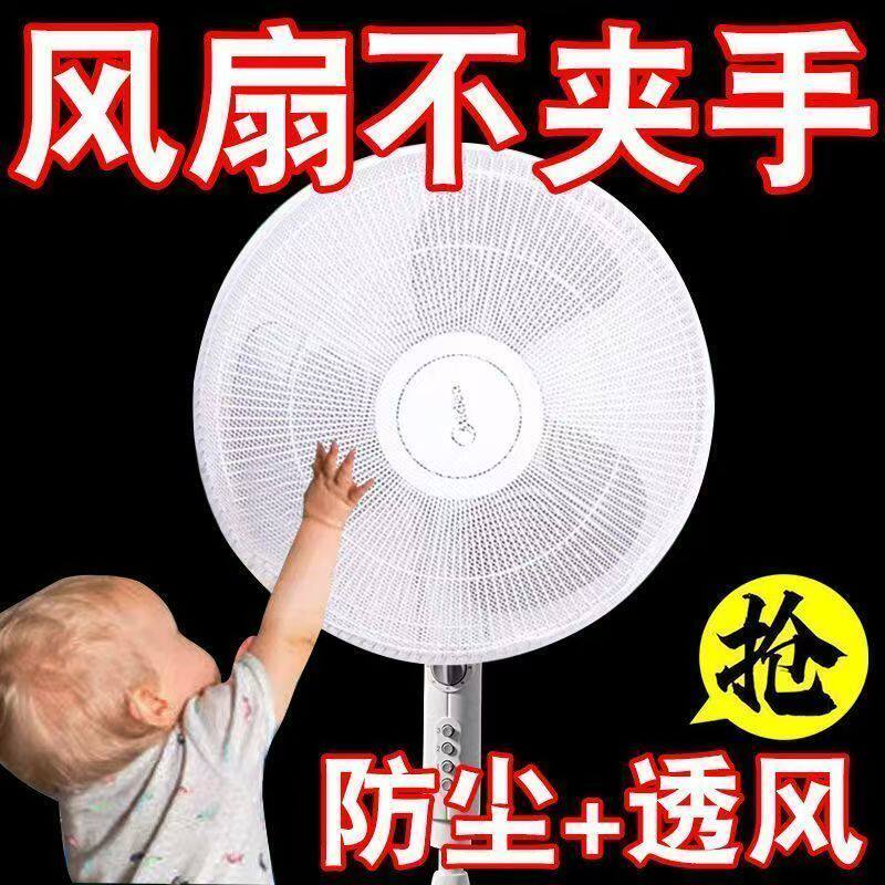 儿童防夹手风扇罩安全网罩