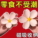 花朵高达模型专区 樱花磁吸封口夹冰箱贴食品袋夹子零食密封夹个性