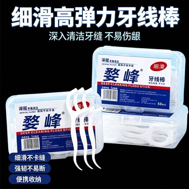 牙线一次性无菌清洁盒装牙线塑料牙线便携式盒装牙线棒厂家批发