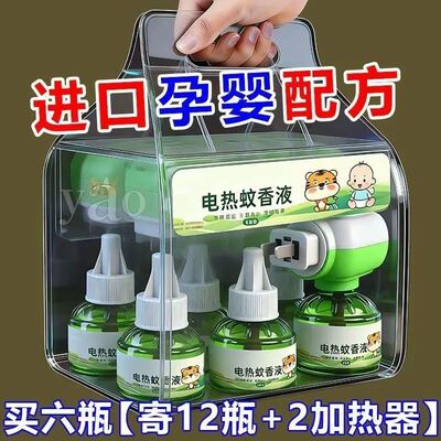 电热蚊香液家用插电式补充液无味婴儿孕妇用灭防驱蚊水神器非无毒