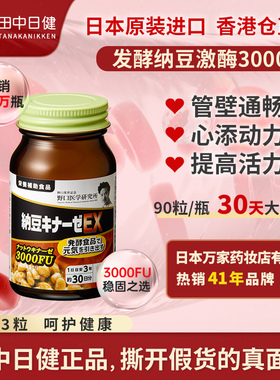 日本原装进口野口纳豆激酶胶囊管壁畅通呵护健康保健品EX3000FU