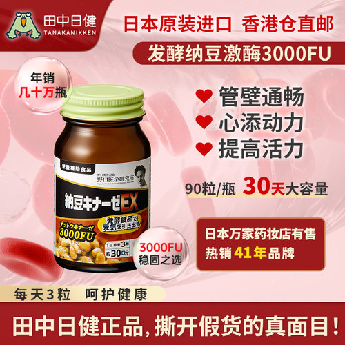 日本原装野口纳豆激酶胶囊3000fu