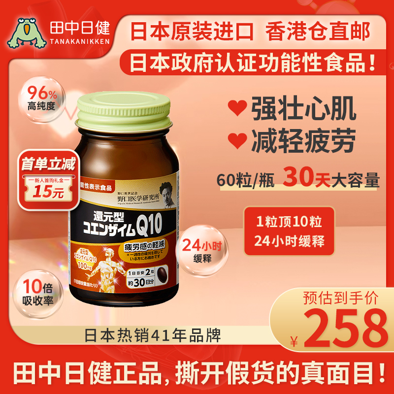 日本原装进口野口高分散还原性辅酶Q10胶囊备孕心脏养护保健品