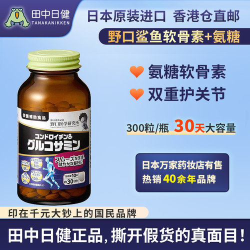 日本进口氨糖鲨鱼软骨素护关节