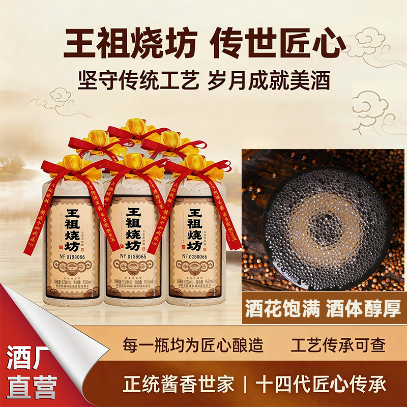 王祖烧坊【小批量】53°酱香型白酒 大曲坤沙工艺 纯粮食酒口粮酒