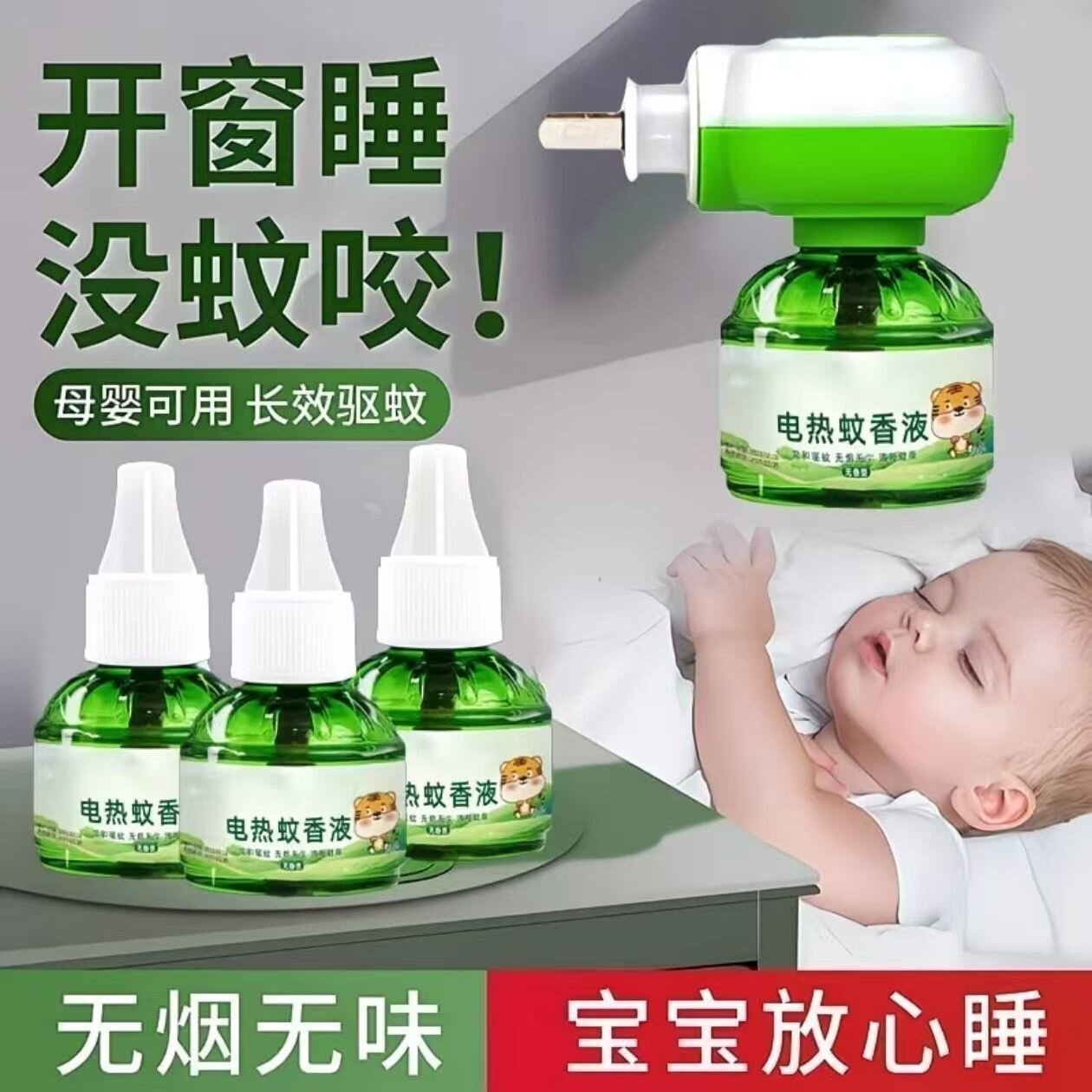插电电蚊香液温和长效驱蚊正品