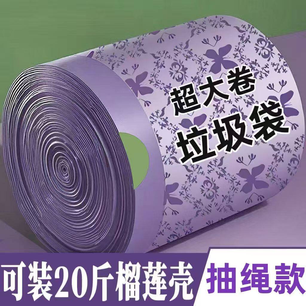 薰衣草香氛加厚抽绳垃圾袋