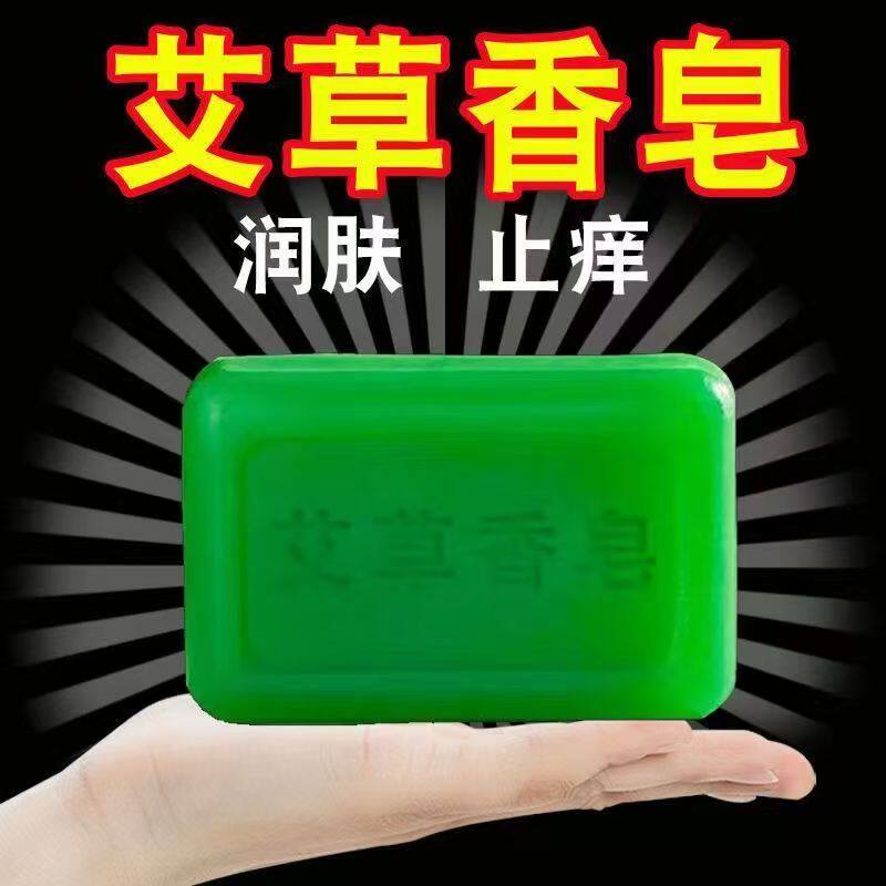 艾草手工精油皂深层清洁滋润