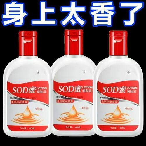 瓶装SOD蜜乳液面霜长效补水保湿