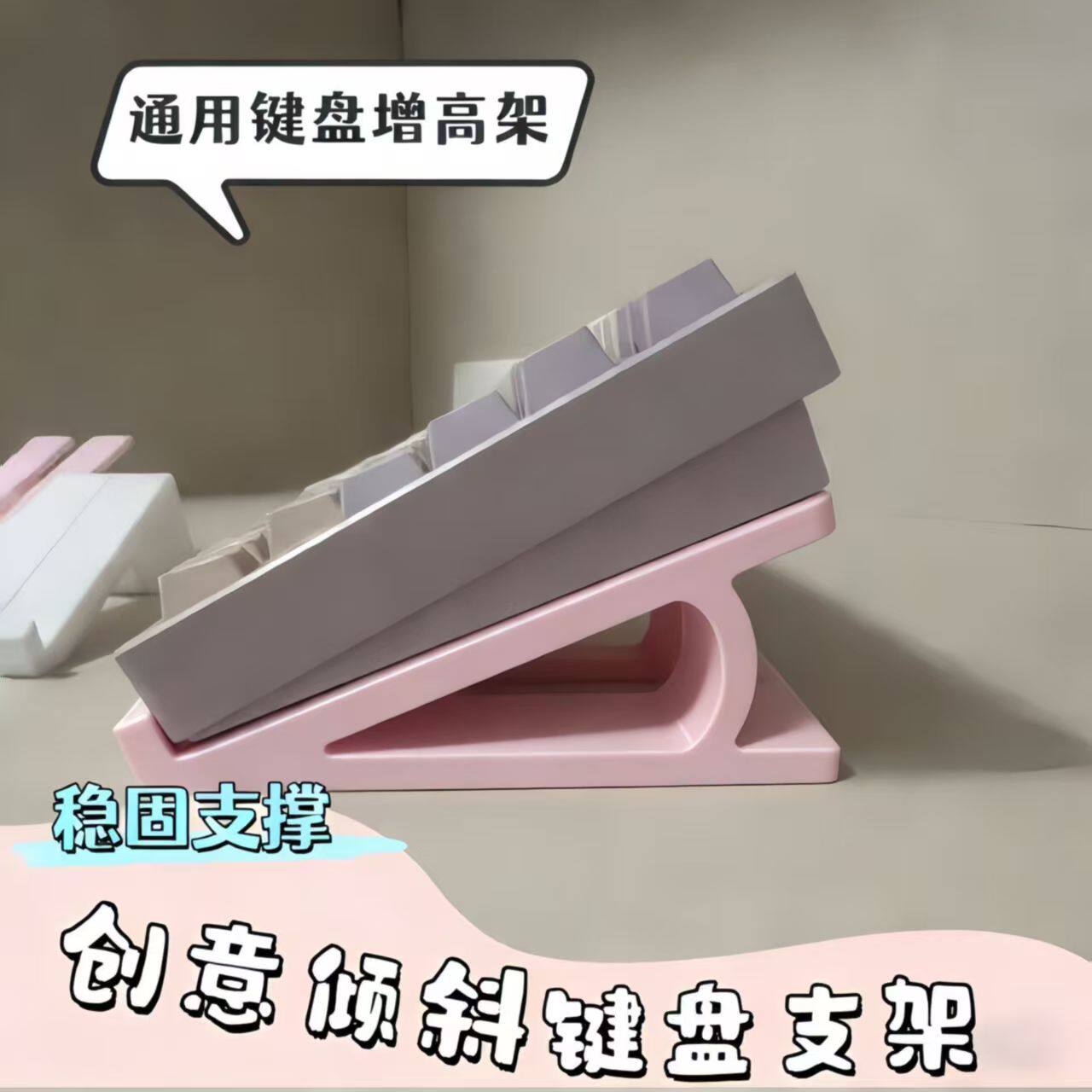 台式电脑斜坡展示架键盘增高架可打字款桌面键盘斜面增高键盘托架