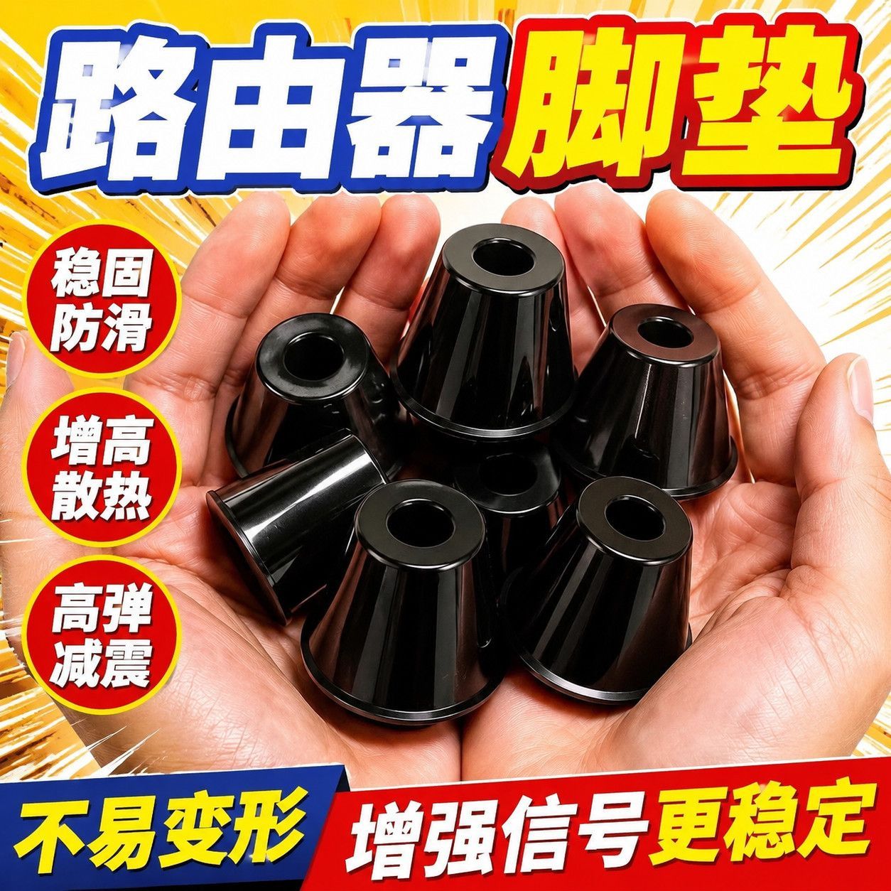 路由器三角增高散热防震脚垫