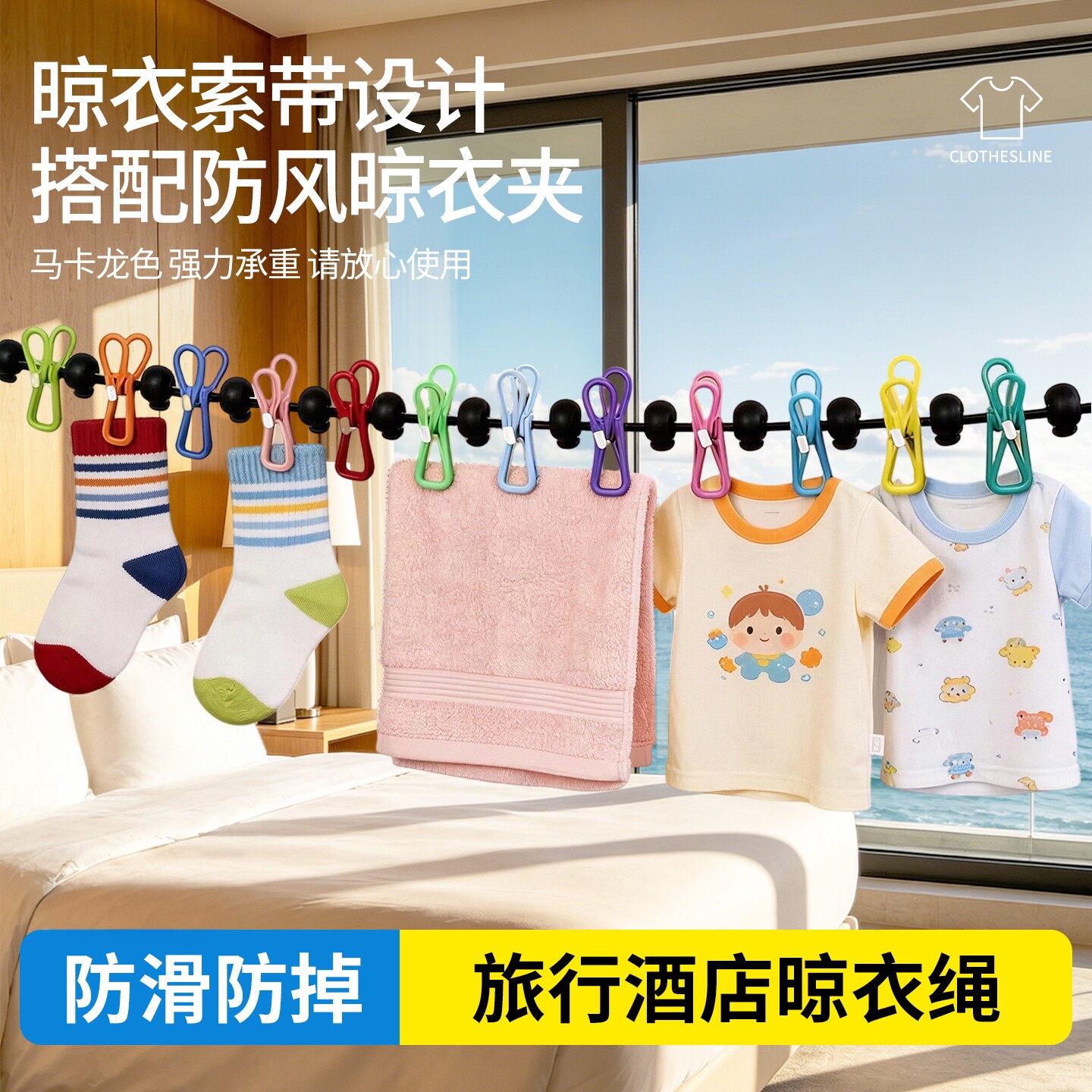 旅行便携折叠晾衣绳晒衣晒被