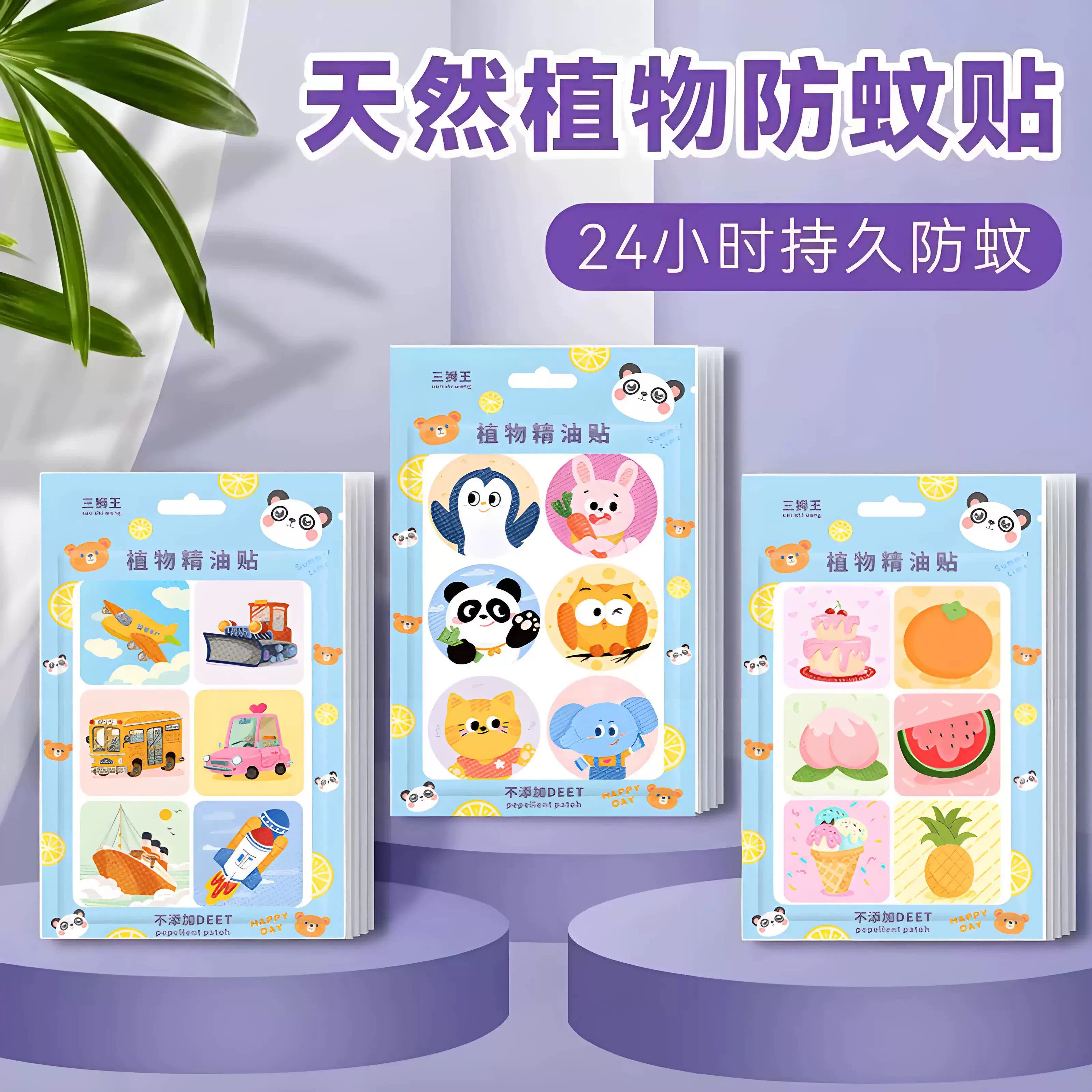 夏季植物精油驱蚊贴室内户外