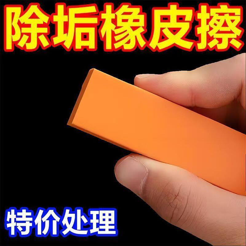 不锈钢清洁橡皮擦除水垢水锈