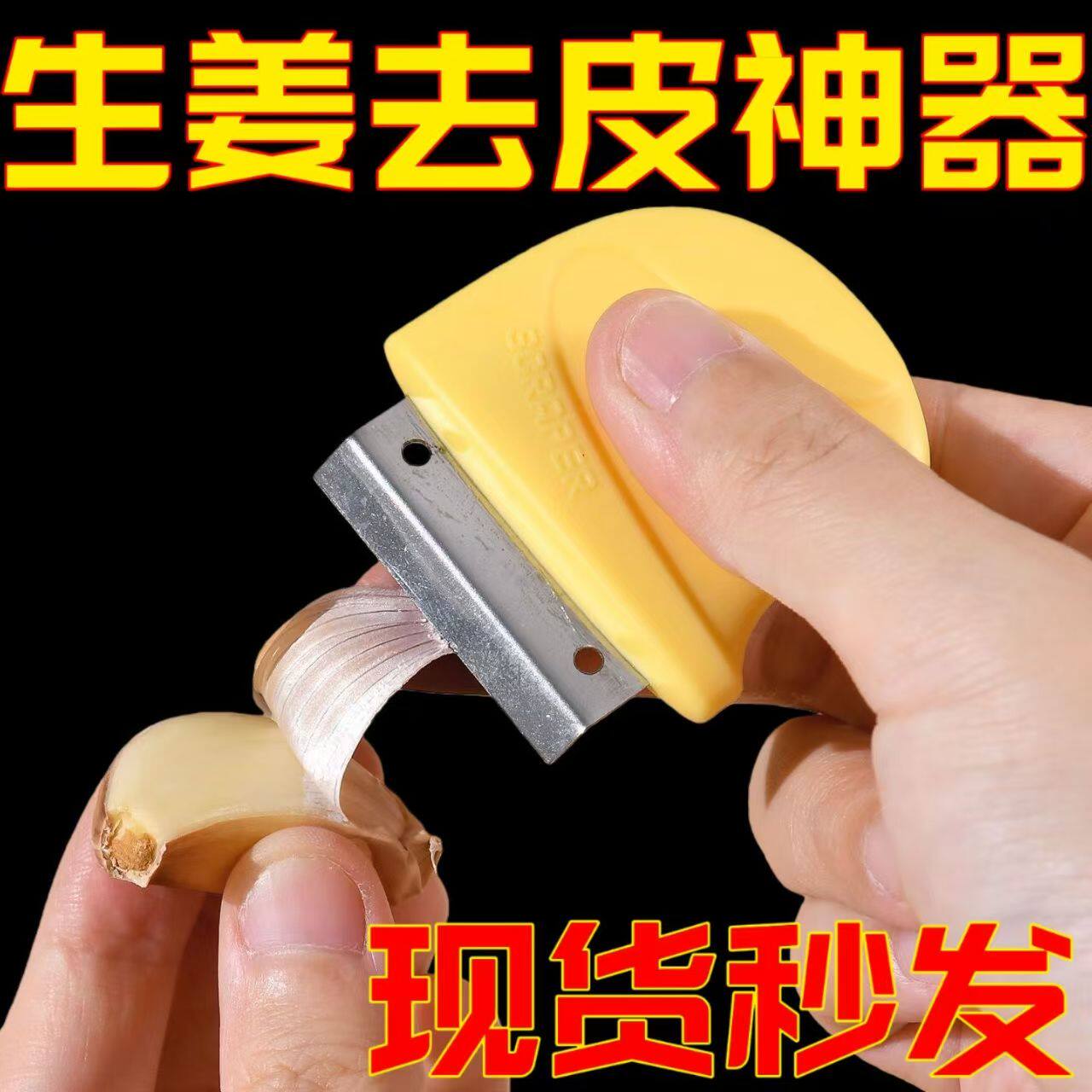 带手柄生姜刮皮器家用厨房剥蒜刮姜皮器多功能土豆芋头山药剥皮刨