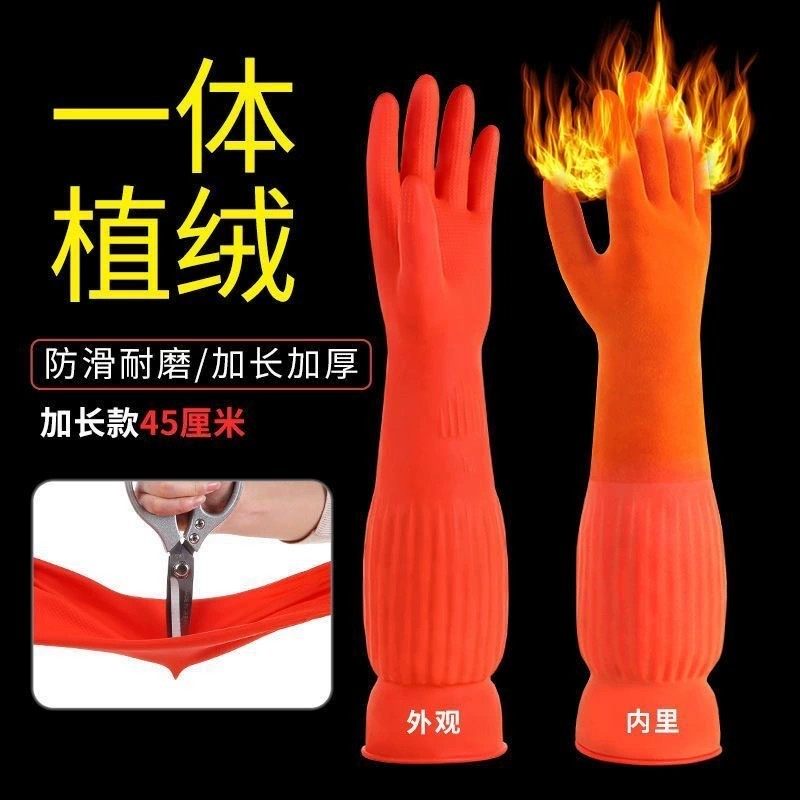 洗衣服加长手套加厚加绒家务乳胶保暖植绒一体防水洗碗耐用耐磨
