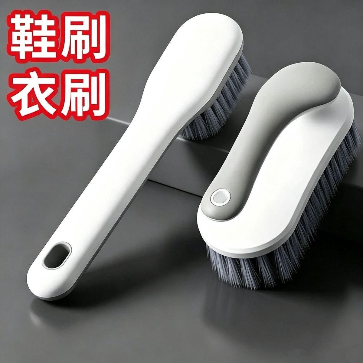 软毛不伤鞋洗鞋刷神器