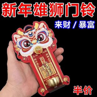 醒狮磁吸门铃入户进门装饰多巴胺开门提醒玄关招财暴富中国风铃铛