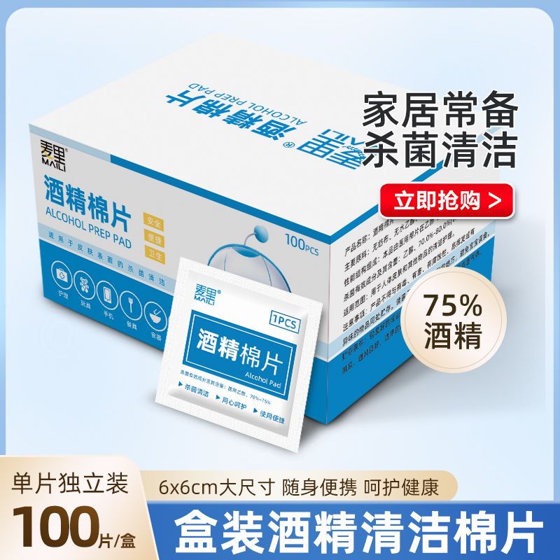 75度酒精棉片温和一次性杀菌消毒