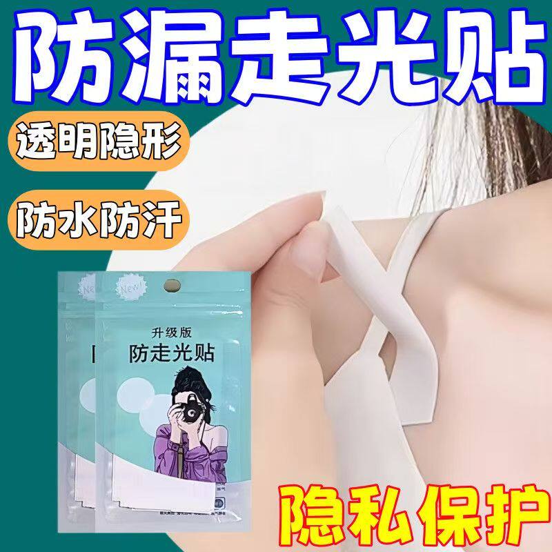 防走光防滑贴片衬衫领口胸口