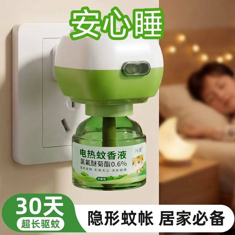 草本艾草电蚊香液无烟无味母婴孕妇婴幼儿家用插电长效安全驱蚊器