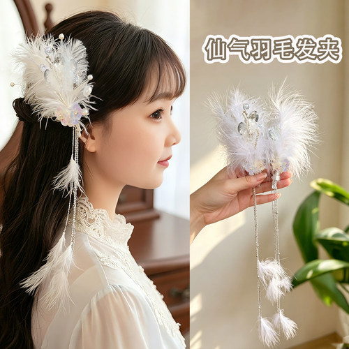 女童超仙羽毛珍珠流苏发夹