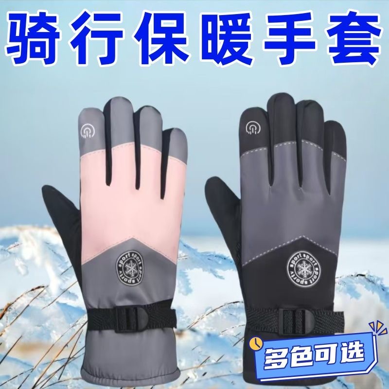 冬季滑雪保暖手套加绒加厚骑行