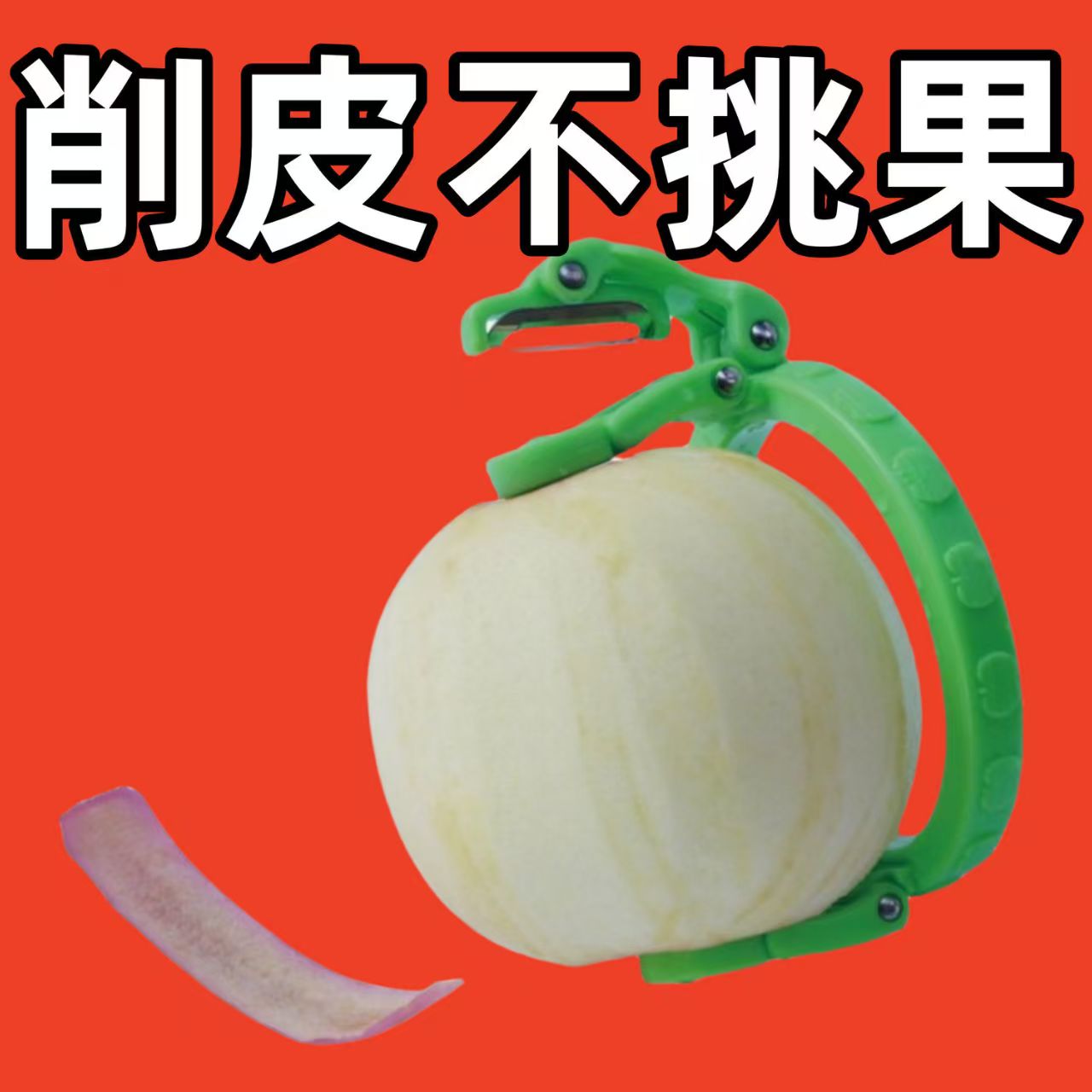 苹果削皮器手摇快速削皮刀多功能旅行新型厨房专用神器小便携式刀
