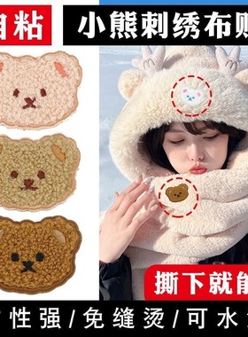 衣服羽绒服补丁贴自粘免缝刺绣布贴卡通小熊儿童破洞无痕修补毛衣