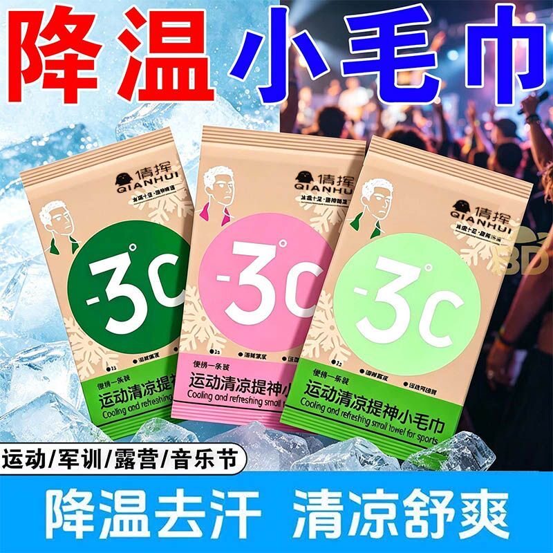 夏季冰爽降温毛巾冷感清凉户外运动擦汗旅行提神冰凉便携湿巾