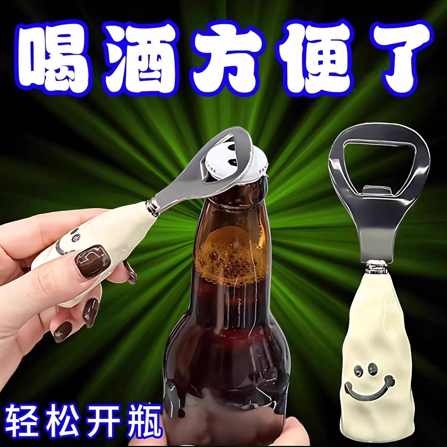 可愛笑臉啤酒開瓶器開蓋神器家用