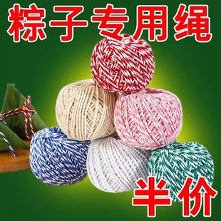绳粽子线包粽子绳棉线绳全棉包粽子线粽绳粽子线 包粽子专用线包装